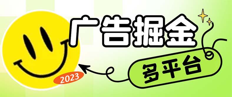 最新科技掘金多平台多功能挂机广告掘金项目，单机一天20+【挂机脚本+详…-我爱学习网