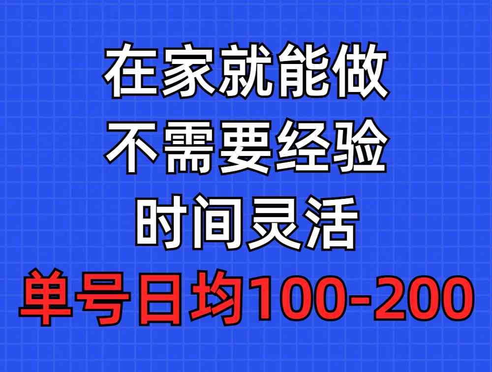 （9590期）问卷调查项目，在家就能做，小白轻松上手，不需要经验，单号日均100-300…-我爱学习网