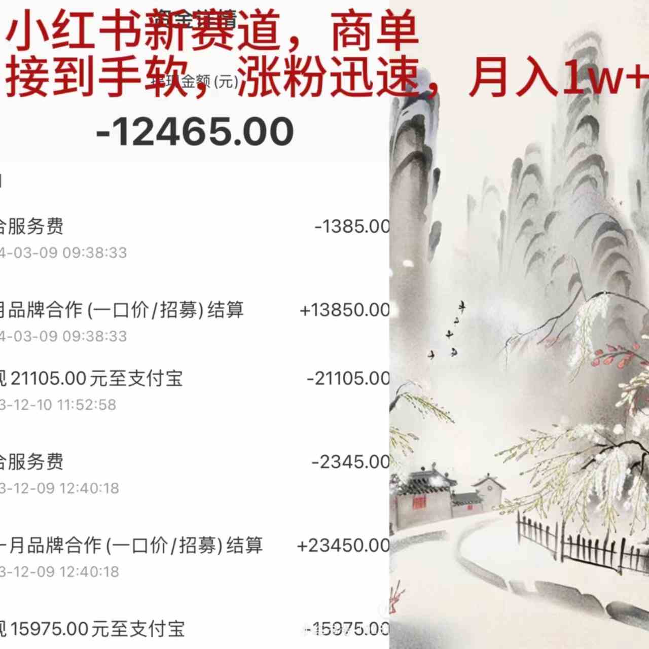 （9476期）小红书新赛道，商单接到手软，涨粉迅速，月入1w+-我爱学习网