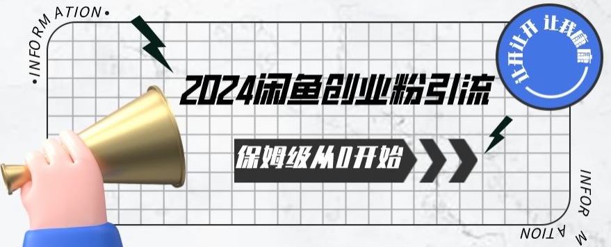 2024天天都能爆单的小红书最新玩法，月入五位数，操作简单，一学就会-我爱学习网