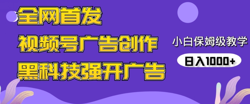 全网首发蝴蝶号广告创作，用AI做视频，黑科技强开广告，小白跟着做，日入1000+-我爱学习网