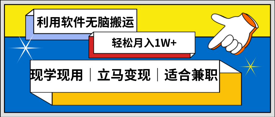 低密度新赛道 视频无脑搬 一天1000+几分钟一条原创视频 零成本零门槛超简单-我爱学习网