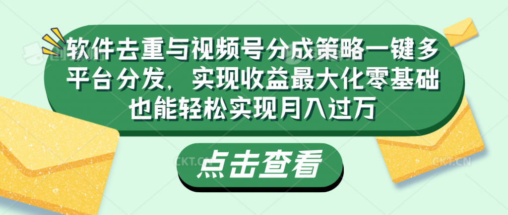 软件去重与视频号分成策略-灵牛资源网