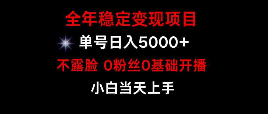 （9798期）小游戏月入15w+，全年稳定变现项目，普通小白如何通过游戏直播改变命运-灵牛资源网