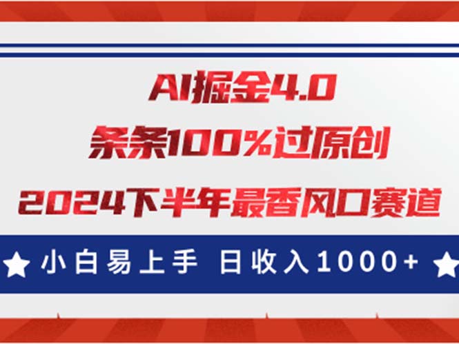 AI掘金4.0玩法，视频号创作分成，最新风口赛道，条条100%过原创，小白易上手-我爱学习网