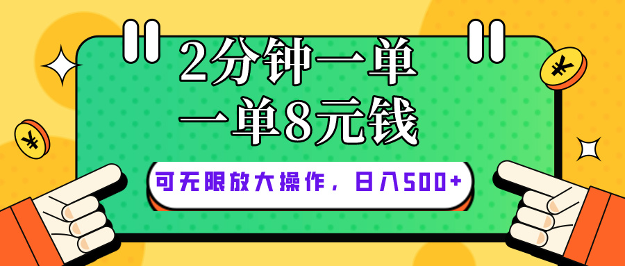 （10793期）仅靠简单复制粘贴，两分钟8块钱，可以无限做，执行就有钱赚-灵牛资源网