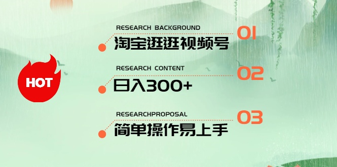 （10638期）最新淘宝逛逛视频号，日入300+，一人可三号，简单操作易上手-我爱学习网