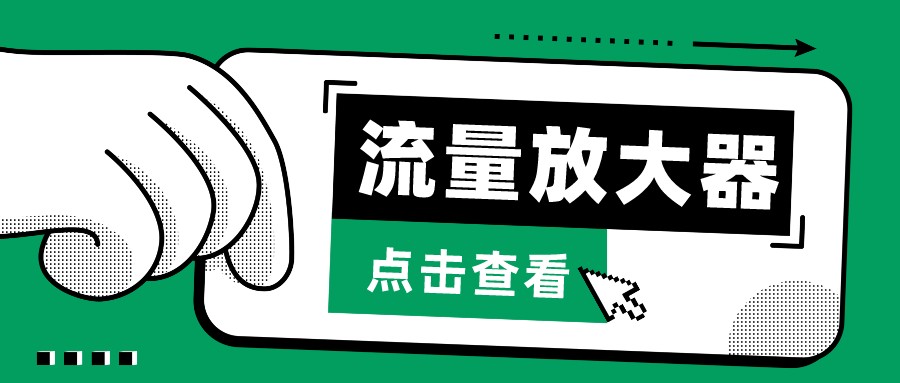 抖音公私域变现、soul私域轰炸器-流量放大器-我爱学习网