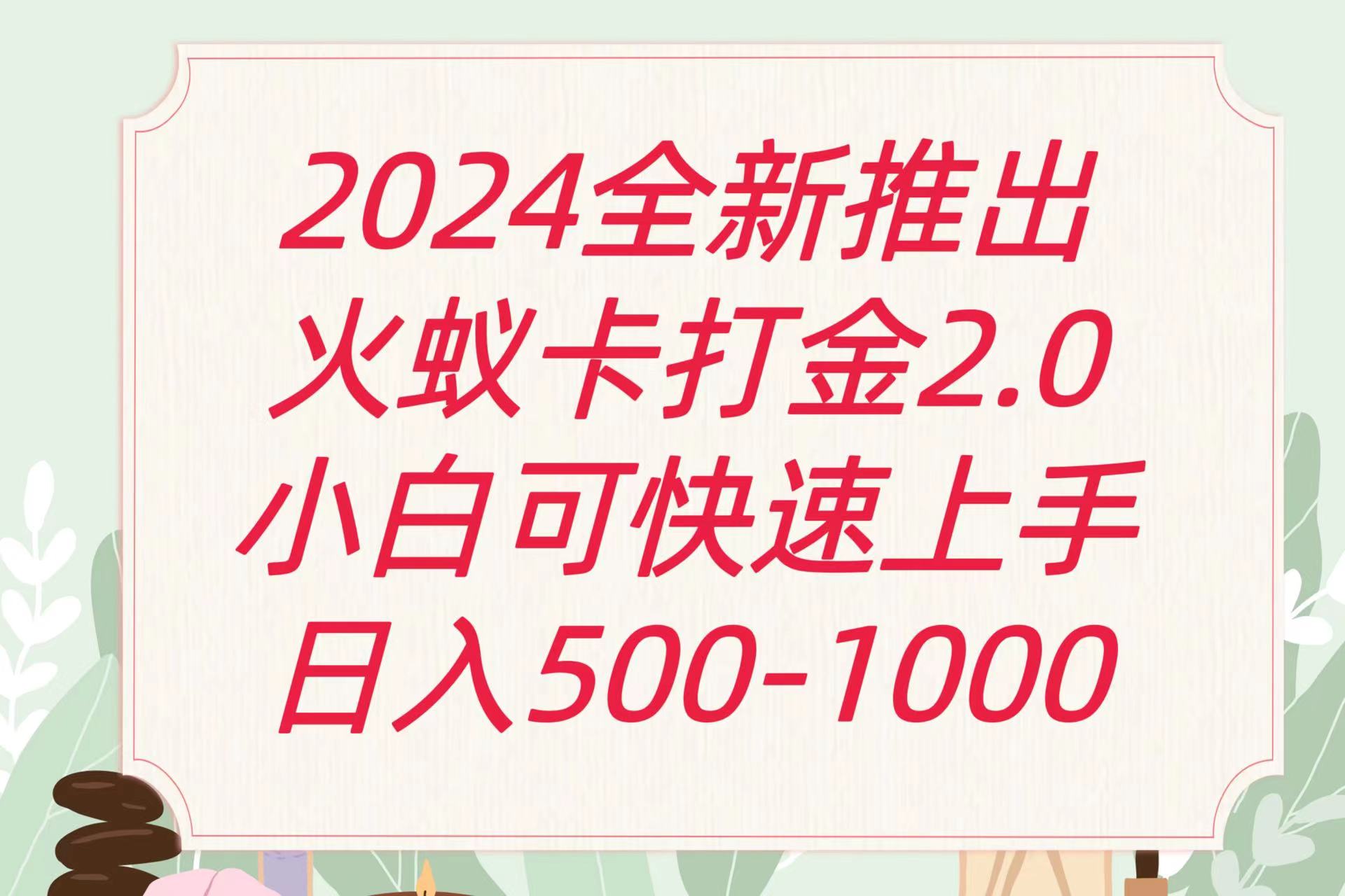 全新火蚁卡打金项火爆发车日收益一千+-灵牛资源网