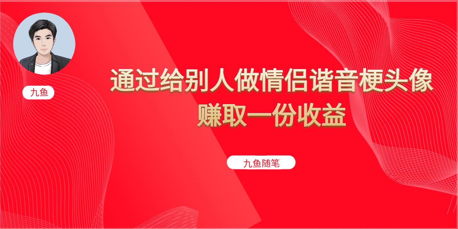 抖音直播做头像日入300+，新手小白看完就能实操（教程+工具）-我爱学习网