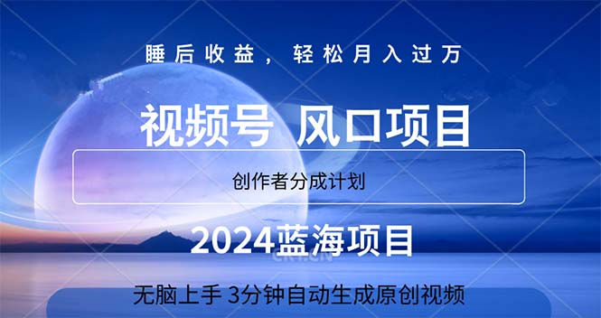 2024蓝海项目，3分钟自动生成视频，月入过万-我爱学习网