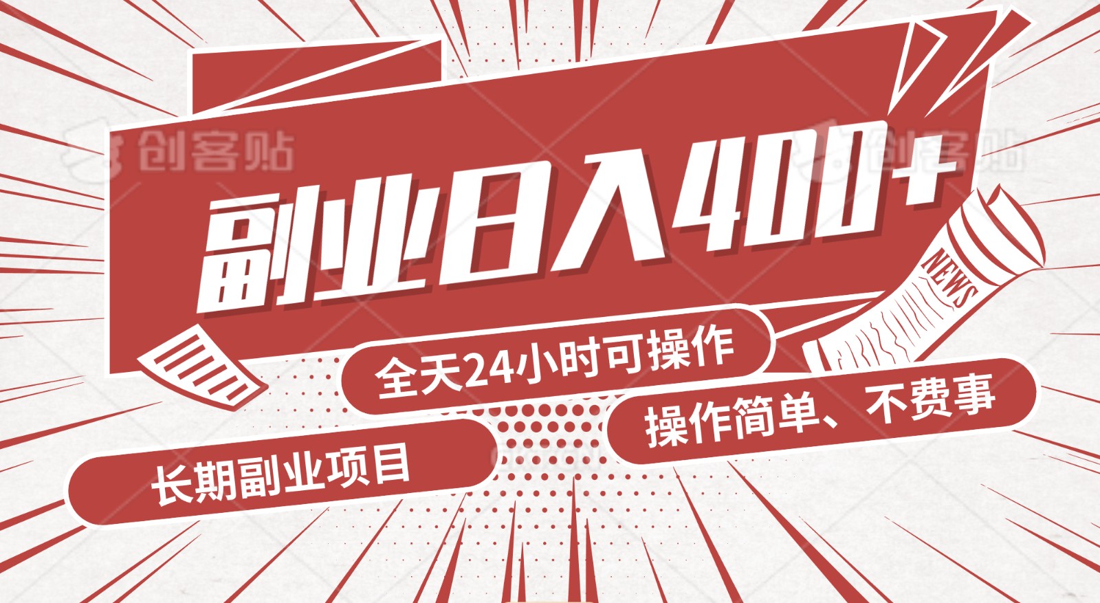 手动操作十分钟，每天收益400+，当天实操，当天见收益-灵牛资源网