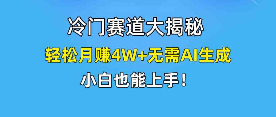 （9949期）快手无脑搬运冷门赛道视频“仅6个作品 涨粉6万”轻松月赚4W+-我爱学习网