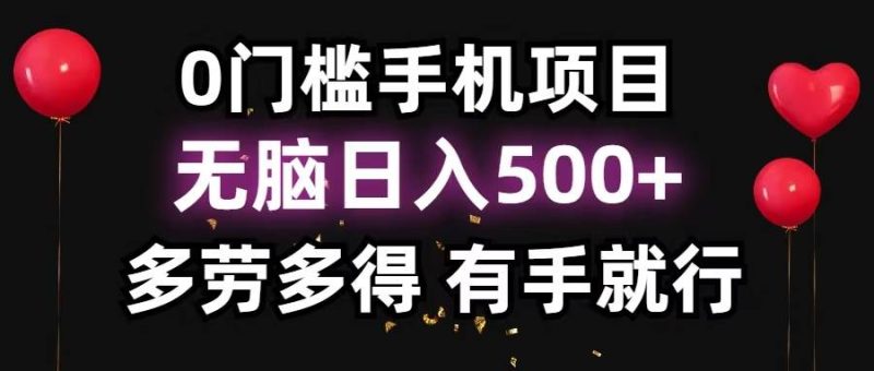 （13216期）零撸项目，看广告赚米！单机40＋小白当天上手，可矩阵操作日入500＋-我爱学习网