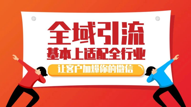 各大商业博主在使用的截流自热玩法，黑科技代替人工 日引500+精准粉-我爱学习网