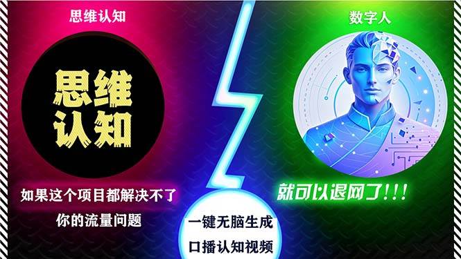 （13236期）2024下半年最新引流方法，数字人+思维认知口播号，五分钟制作，日引创…-我爱学习网