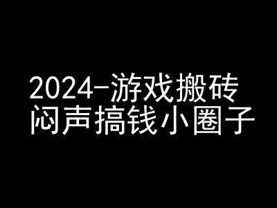 2024游戏搬砖项目，快手磁力聚星撸收益，闷声搞钱小圈子-我爱学习网