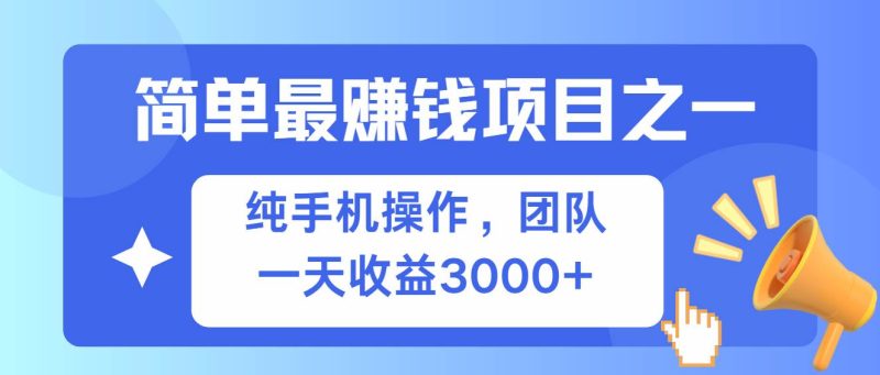 （13308期）简单有手机就能做的项目，收益可观-我爱学习网