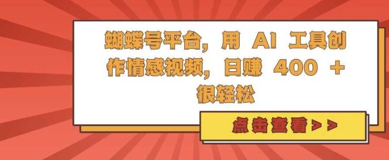 2024年无人售货机标注项目，简单无脑搬砖副业，日入100-200+【揭秘】-我爱学习网