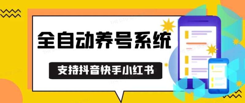 抖音快手小红书养号工具，安卓手机通用不限制数量，截流自热必备养号神器解放双手【揭秘】-我爱学习网