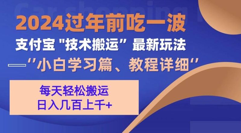 支付宝分成搬运（过年前赶上一波红利期）-我爱学习网