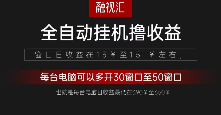 全自动观影看广告撸收益项目（日收益300+）-我爱学习网