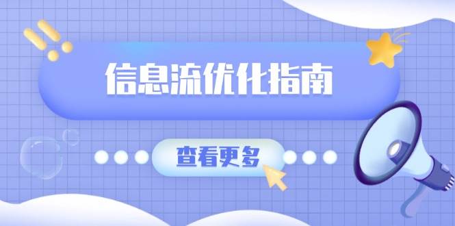 信息流优化指南，7大文案撰写套路，提高点击率，素材库积累方法-我爱学习网