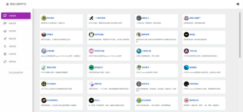 80个在线小游戏HTML网页源码 星益小游戏平台源码-我爱学习网