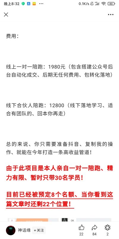 价值1980《天涯神贴实战班》抖音+公众号+网盘，三合一变现模式