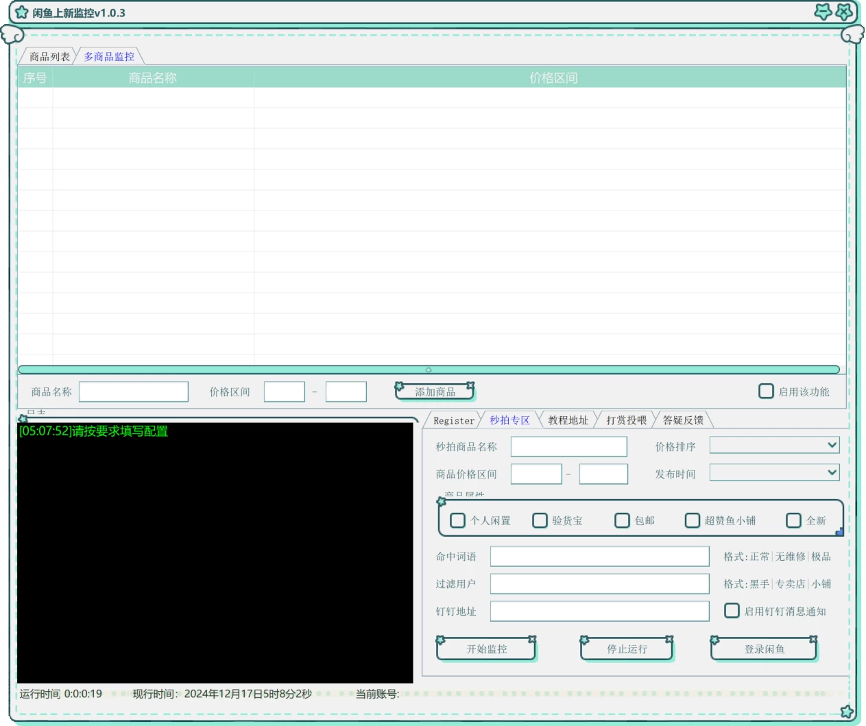 闲鱼上新监控 v1.0.3 闲鱼秒拍助手，闲鱼监控自动下单抢货工具-我爱学习网