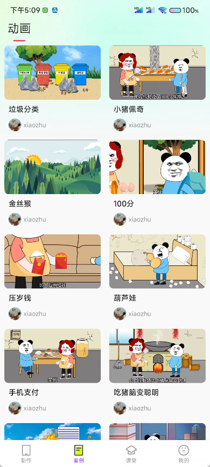 沙沙动画制作APP解锁会员版，打造热门沙雕动画轻松创作-我爱学习网