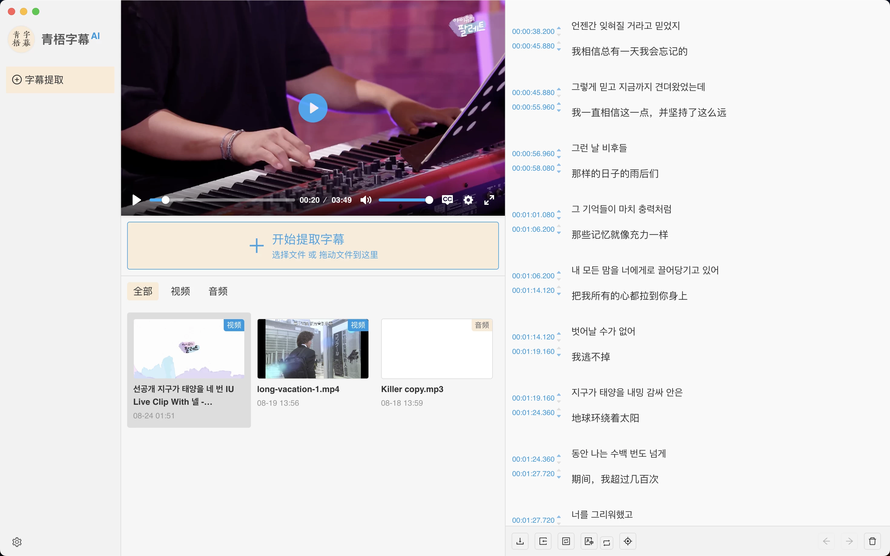 青梧字幕 – 视频字幕智能自动提取工具-我爱学习网