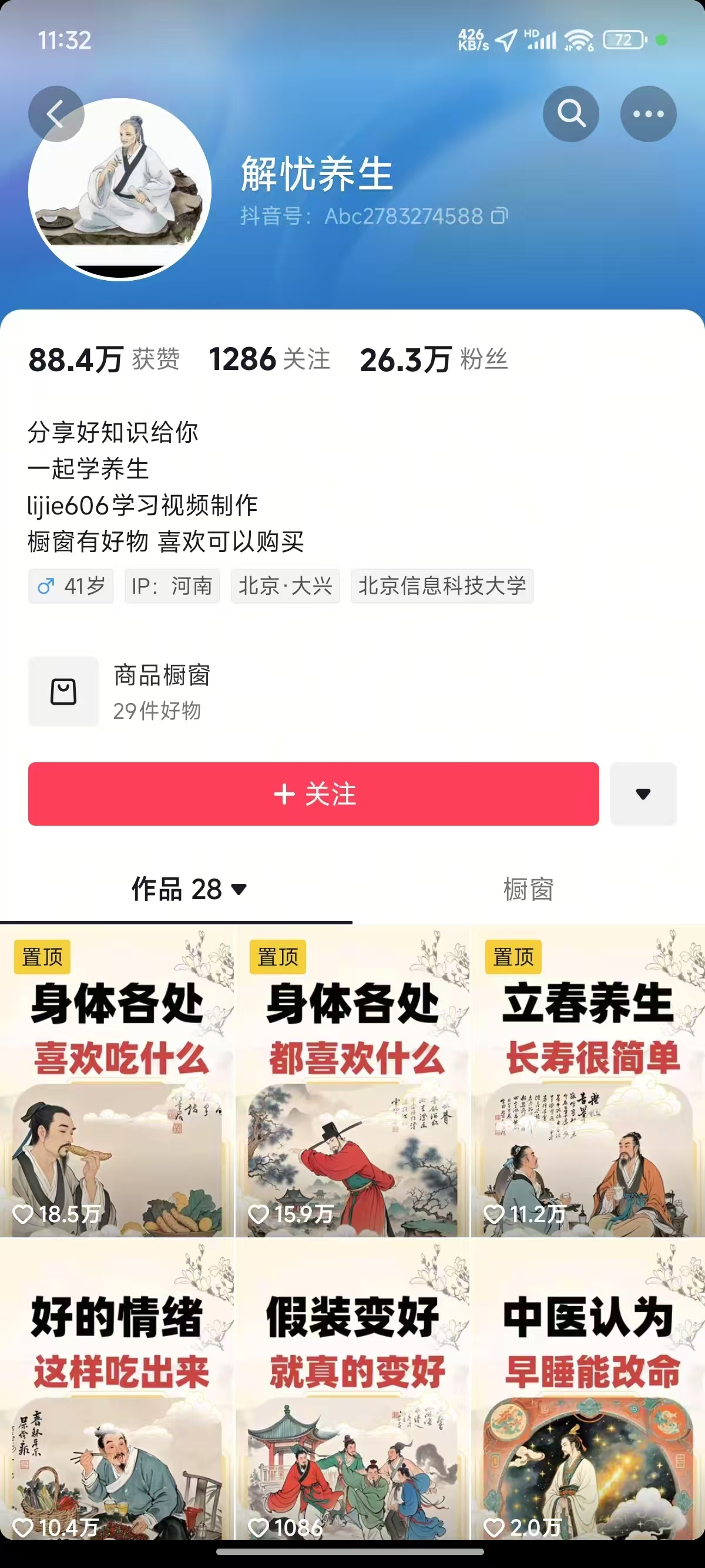 外面卖499的养生短视频保姆级教学，爆款涨粉、养生变现，电脑手机均可