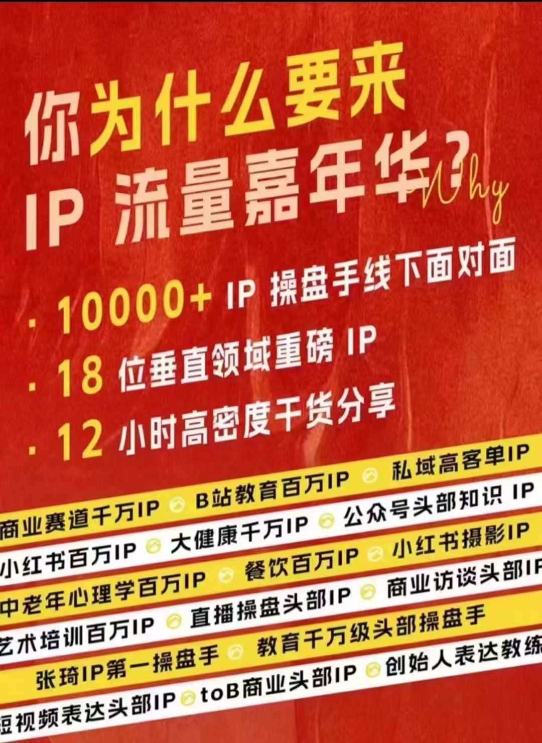 群响IP流量嘉年华，​现场视频+IP江湖2024典藏版PPT-我爱学习网