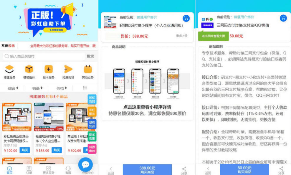 彩虹云知识商城 v7.0.3 小森升级版新增供货商开心版-我爱学习网