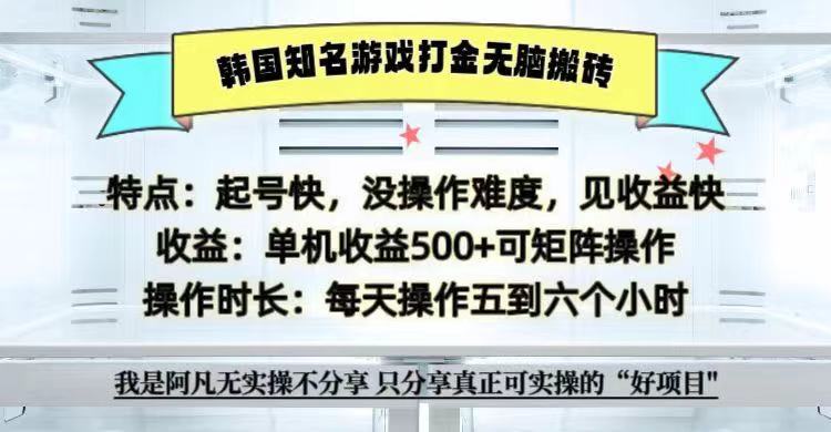 全网首发海外知名游戏打金无脑搬砖单机收益500+  即做！即赚！当天见收益！-我爱学习网