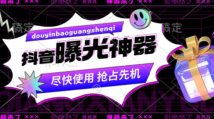 抖音多功能曝光神器，新功能打造爆款账号，曝光量翻 10 倍，流量滚滚来！-我爱学习网