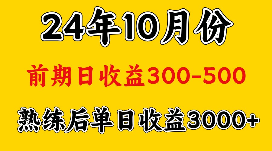 高手是怎么赚钱的.前期日收益500+熟练后日收益3000左右-我爱学习网