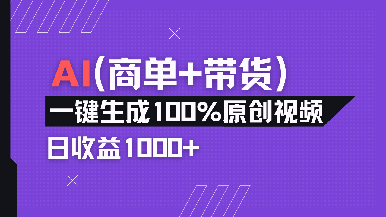 小红书故事绘本项目，十分钟一条原创爆款视频，宝妈、学生党靠这个副业…-网创资源库