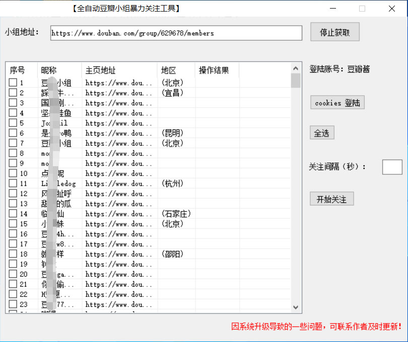 无脑豆瓣全自动引流神器，自动提取小组成员、自动关注、自动引流，日引 500+ 创业粉