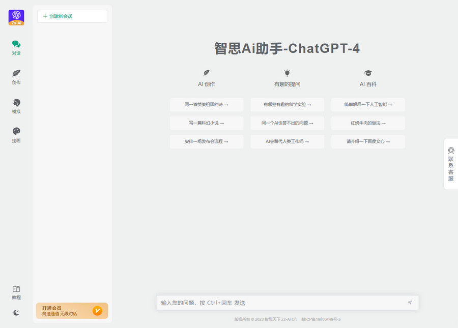 智思 AI 助手去授权版源码 ChatGPT 小程序 H5 端 v2.0.3-我爱学习网