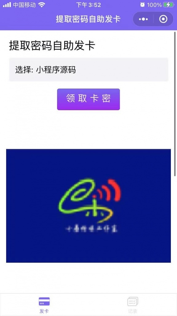 微信发卡小程序源码-自动发卡小程序源码-带流量主功能-2